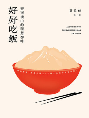 cover image of 好好吃飯